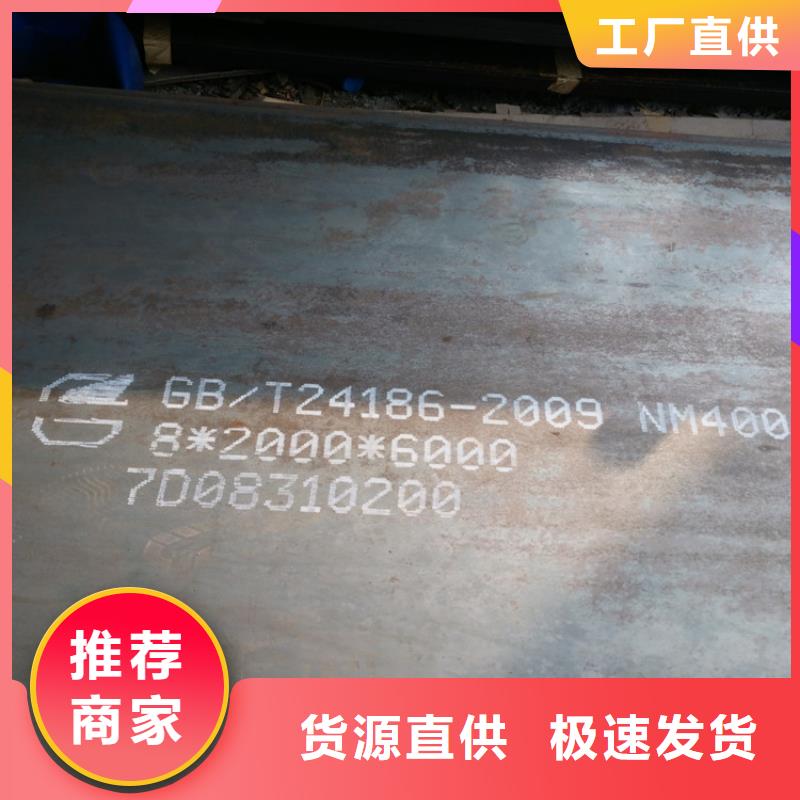 莱钢NM400厂家直销专注品质