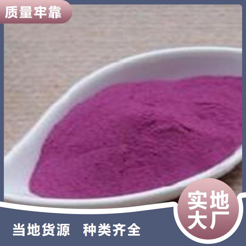 紫薯粉（紫薯生粉紫薯熟粉）营养库存量大